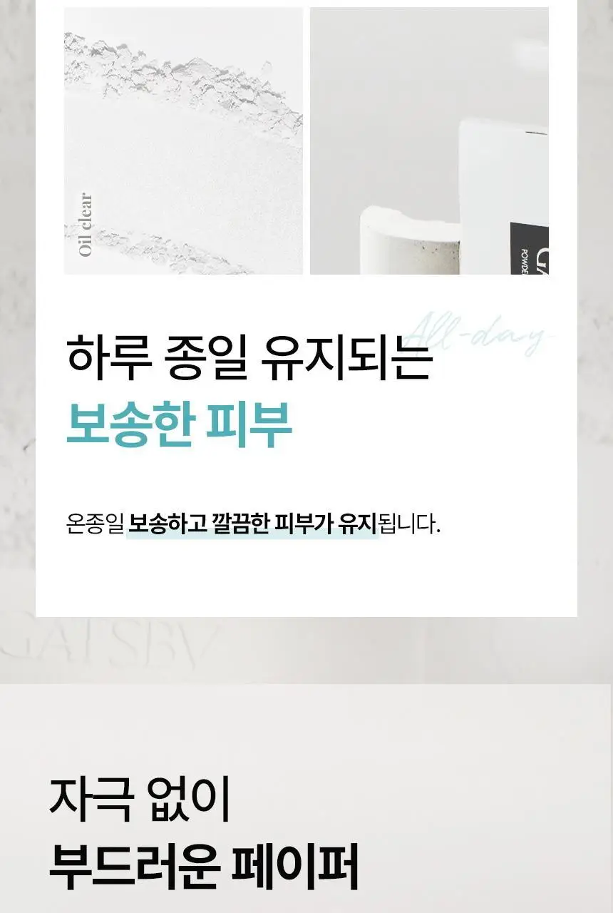 [5년연속 1위] 갸스비 파우더 타입 기름종이 70매 상세페이지 6